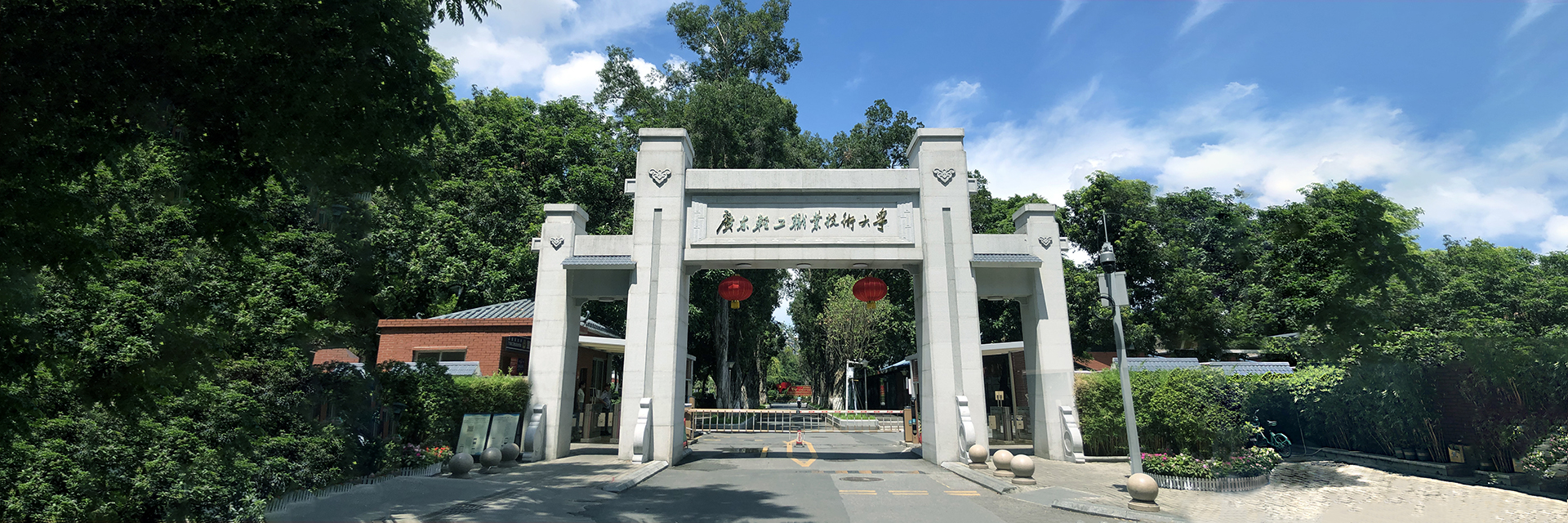 广东轻工职业技术大学