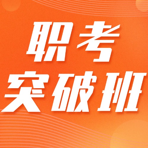 2025年广东3+证书高职高考·九月集训营