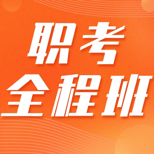 2025年广东3+证书高职高考·四月集训营