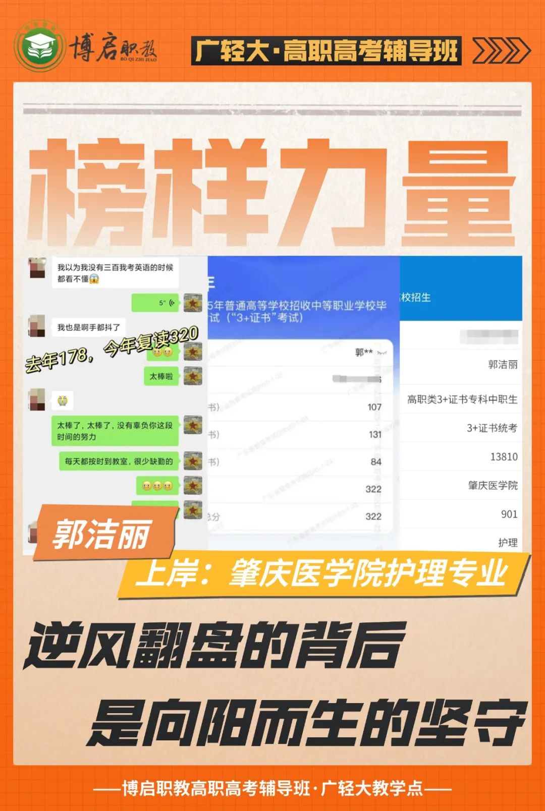 2025届博启高职高考榜样力量·郭洁丽