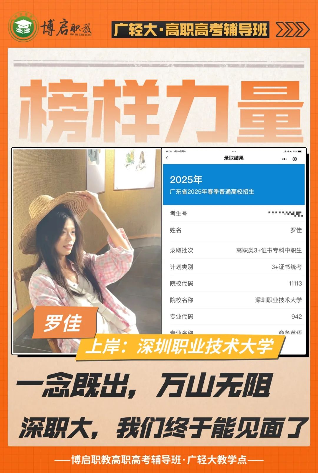 2025届博启高职高考榜样力量·罗佳