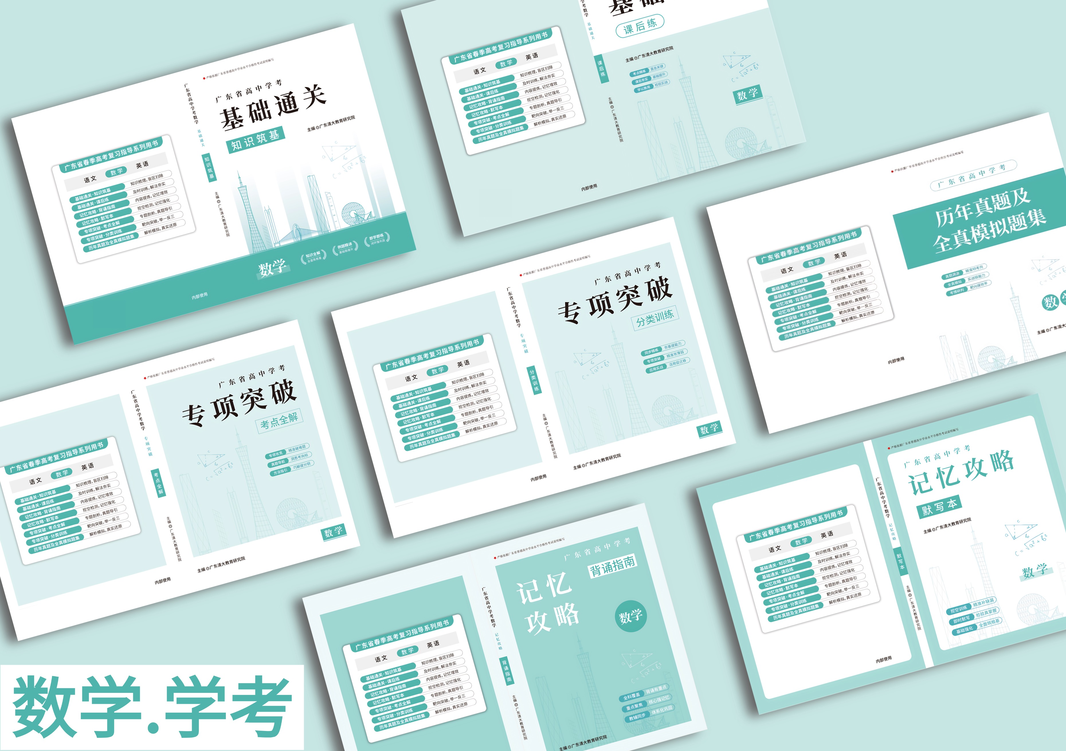 广东省学考数学提分宝典：七维教辅体系攻克考点，科学备考直通A级