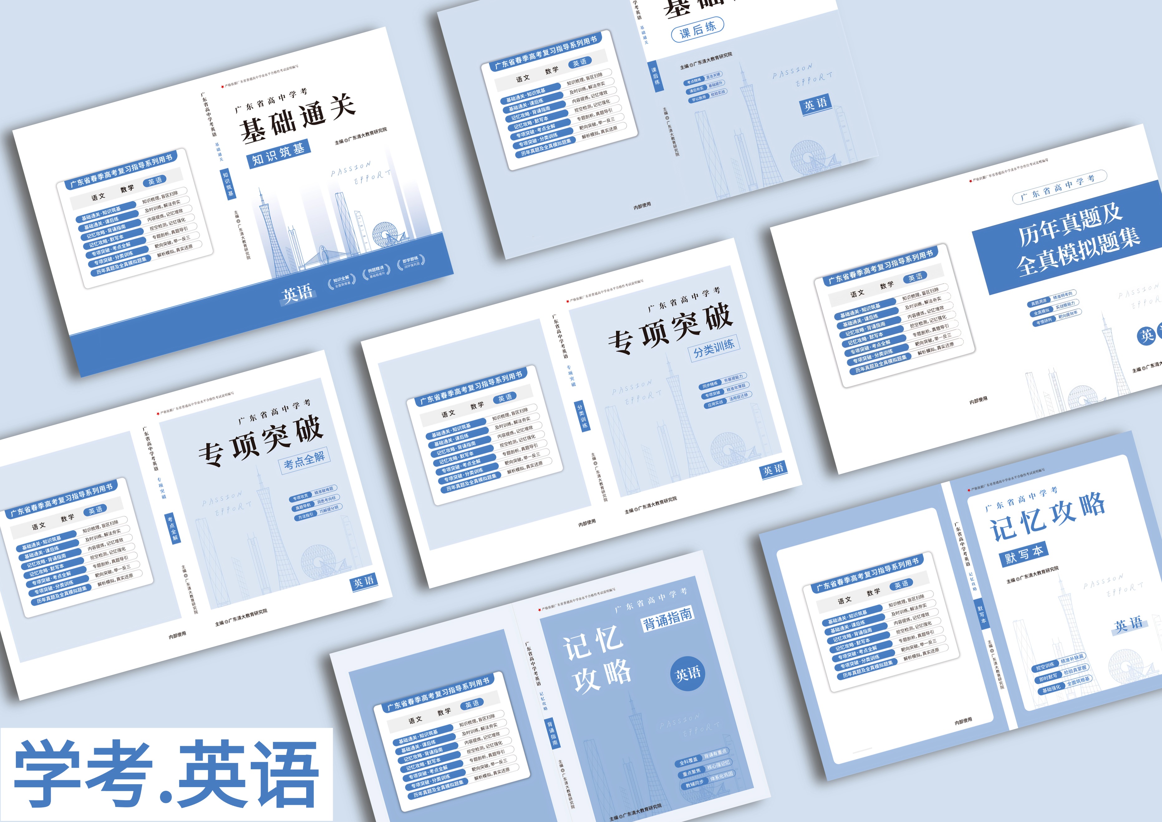 广东省学考英语提分全方案：七大教辅构建语言能力，科学备考冲刺A级